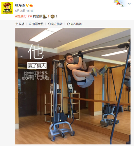 杜海涛练单杠自称“猴” 网友：八戒不要装猴哥了