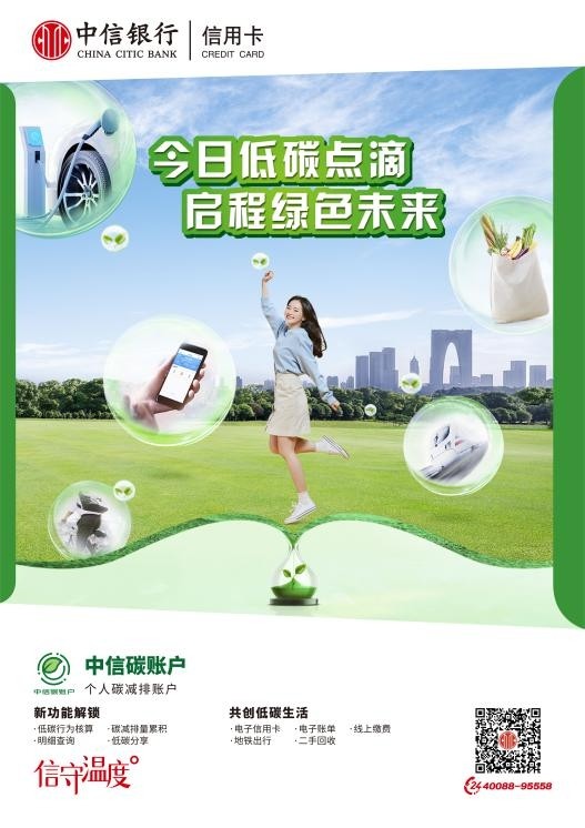 中信银行启动“绿·信·汇”生态平台 构建低碳生态联盟