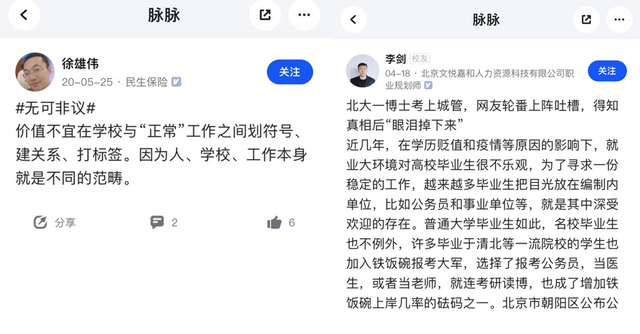 北大博士“学历下沉”当城管？脉脉网友热议高学历低就业
