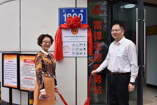自贡：“工会户外劳动者服务站点”集中揭牌 共建户外劳动者休息驿站_fororder_3自贡市总工会副主席彭惬羚（左）和中石油自贡分公司党组书记朱维（右）共同为站点揭牌（摄影-赵丽）