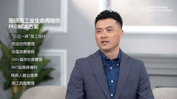 51社保发起2022PEO专业雇主论坛 重申管理即服务价值主张