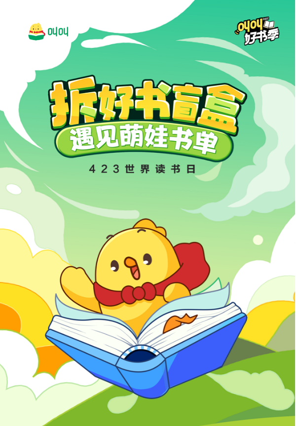 叫叫联合四川广播电台跨界合作 打造世界读书日特别活动