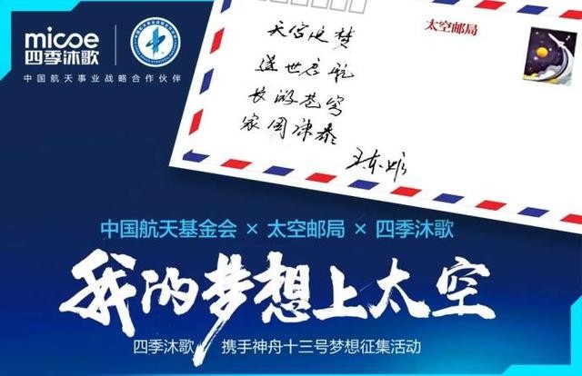 遨游太空 泽被苍生——四季沐歌与神舟十三共逐梦