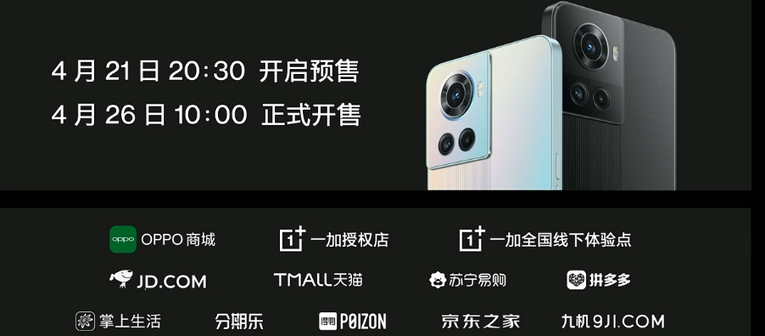主打快稳爽的游戏体验 售价2499元起 一加Ace 4月26日开售