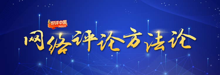 网络评论方法论①：写什么，比怎么写更重要