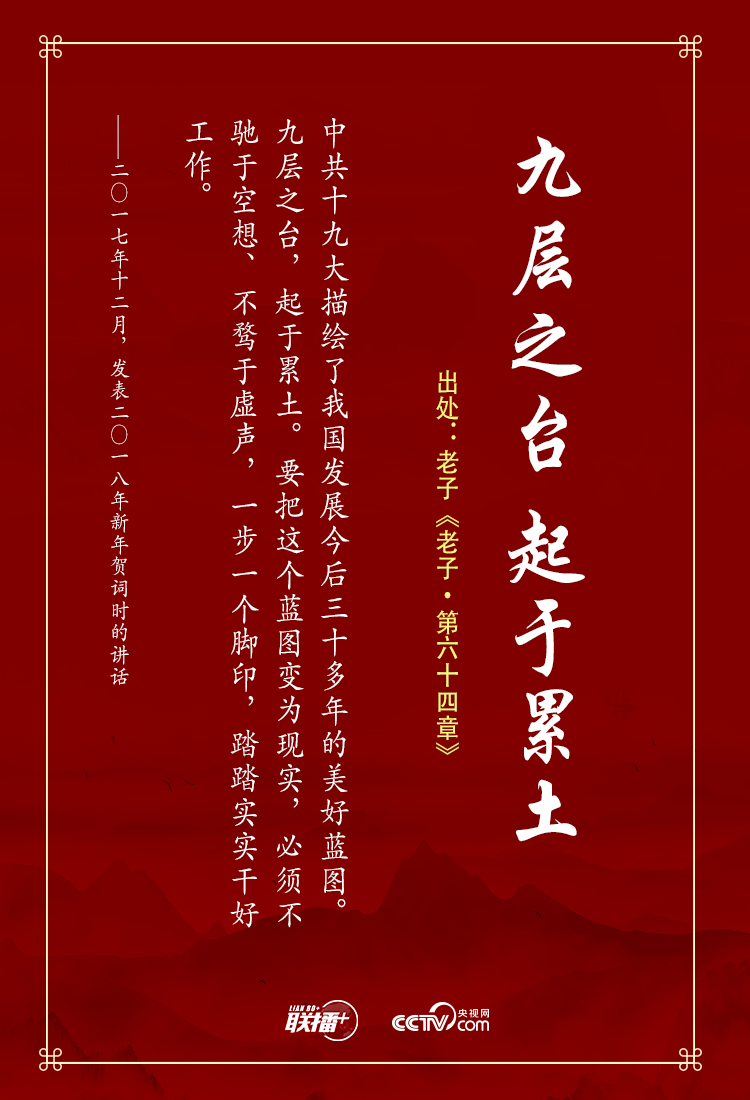 联播+丨实干兴邦 习近平这些话“典”燃奋斗信心