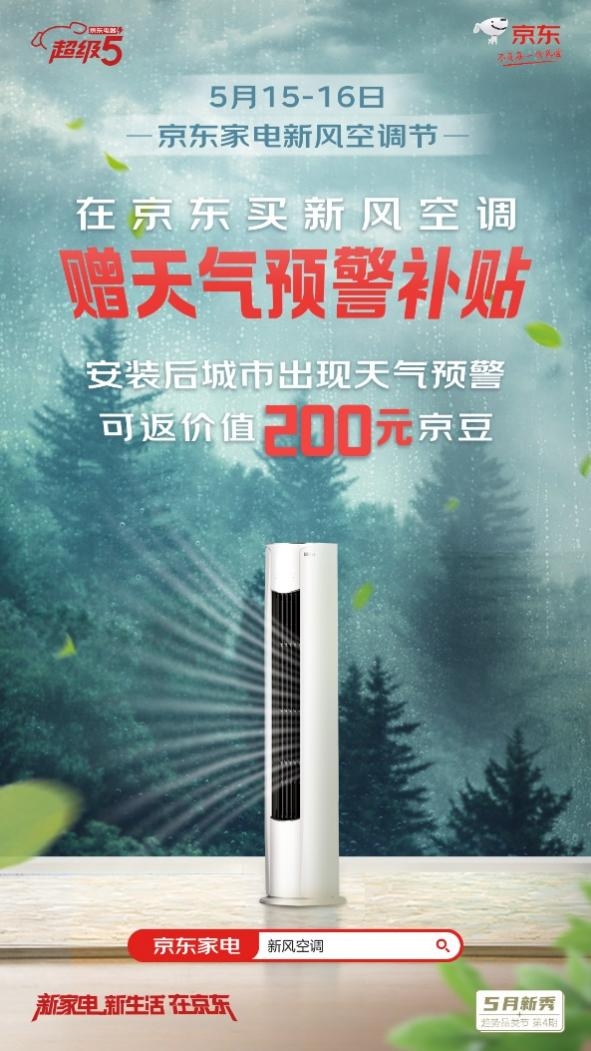 夏日居家呼吸更健康 快来京东家电新风空调节get这些品质好物
