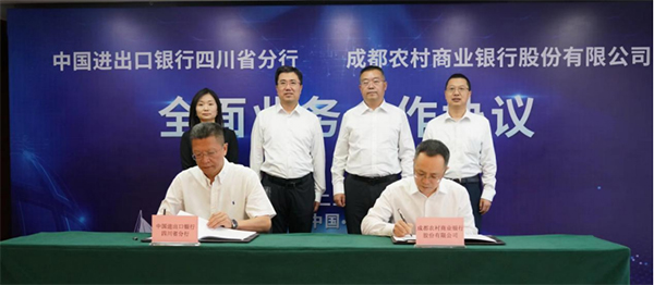 中国进出口银行四川省分行与成都农商行签署全面业务合作协议_fororder_未标题-1