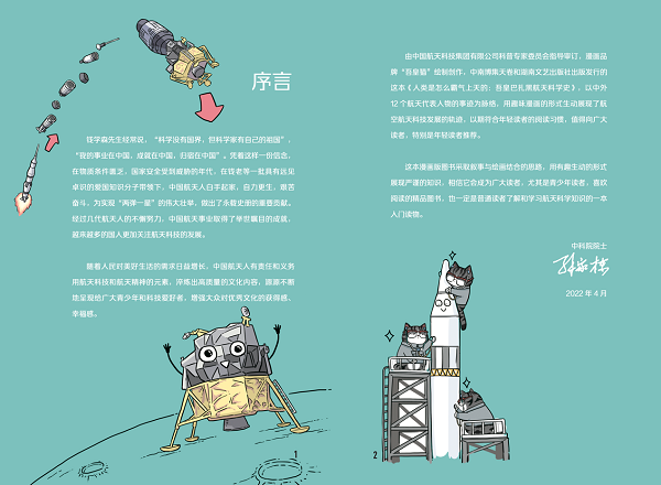 人类是怎么霸气上天的？跟着吾皇猫巴扎黑 记录航天史群星闪耀时刻