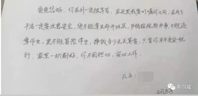 河南发恩德沙沟矿区：家属手写平安信 声声叮嘱心中记