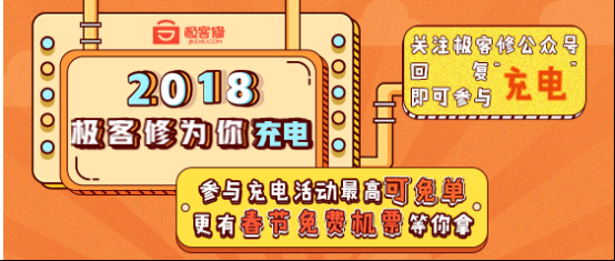 2018极客修为你充电 苹果手机电池故障不再怕