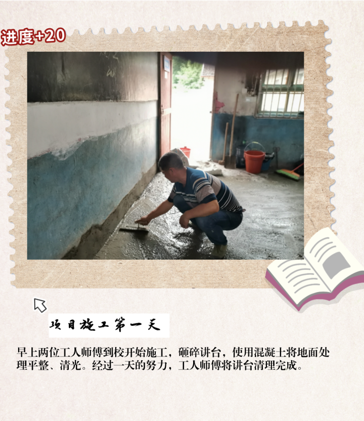 造一座梦想书屋  科顺股份用知识托起乡村振兴的未来