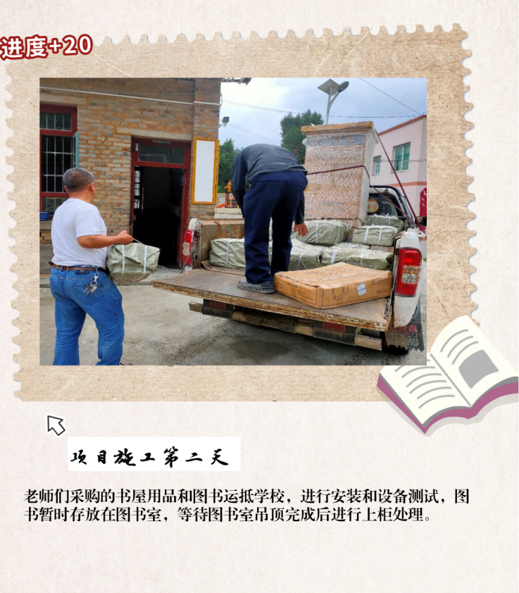 造一座梦想书屋  科顺股份用知识托起乡村振兴的未来