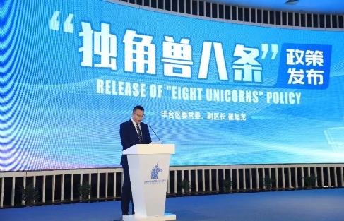 全球独角兽企业云集 北京看丹独角兽创新基地正在崛起