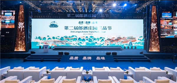 “郎酒和郎酒的朋友们自己的节日”——郎酒庄园三品节如约而至