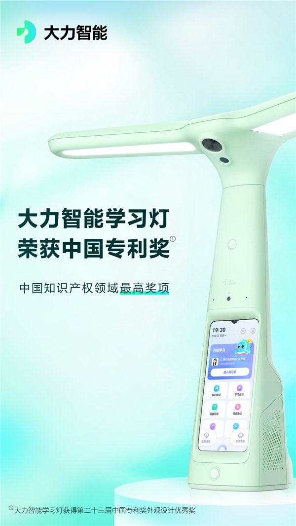 我国知识产权领域最高奖 大力智能学习灯荣获中国专利奖