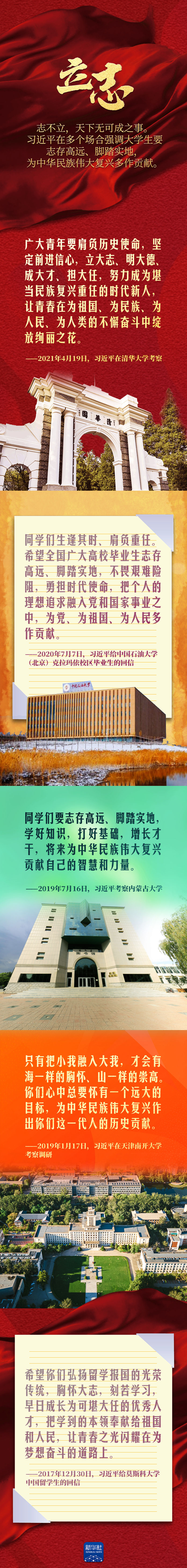 习近平和大学生在一起