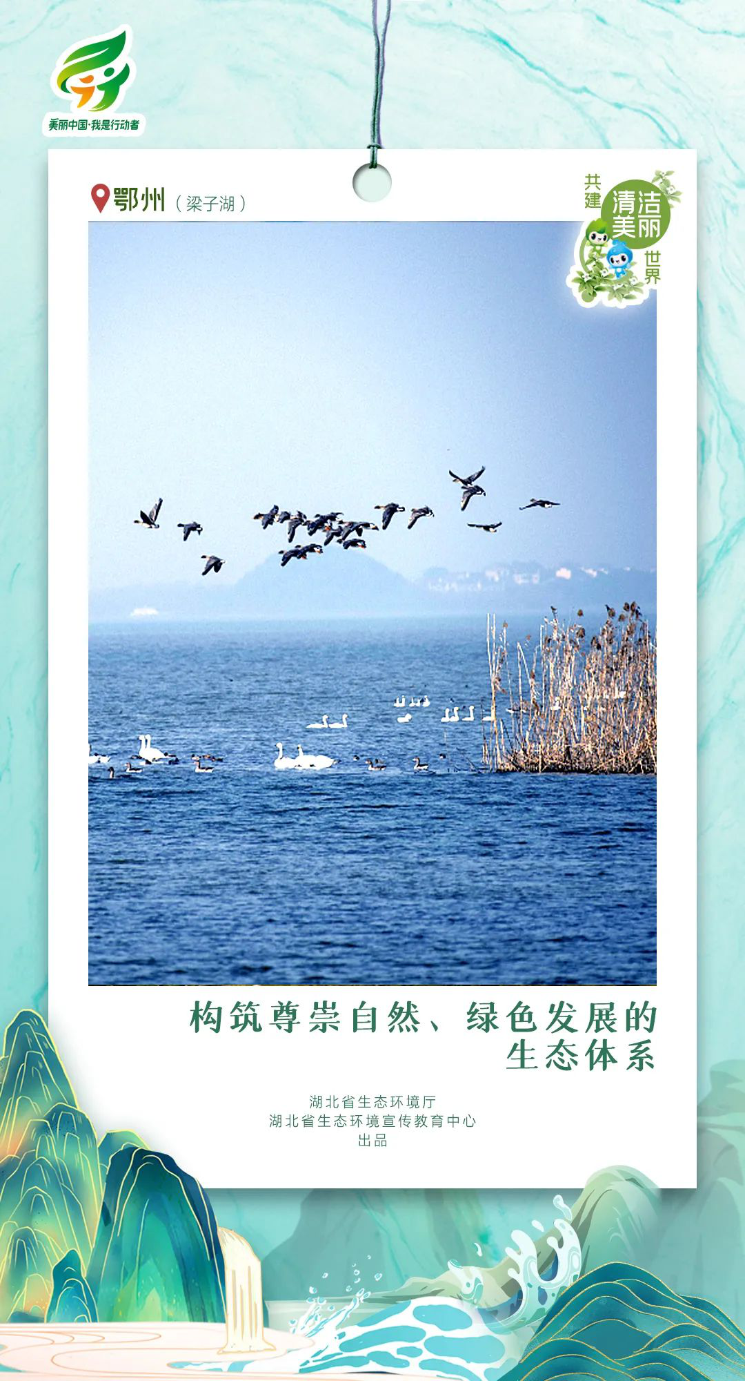 湖北推出六五环境日宣传海报_fororder_图片8