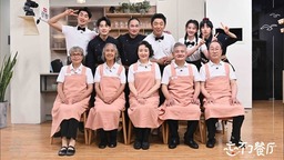《忘不了餐厅2》黄渤宋祖儿王彦霖携