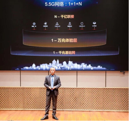 华为提出“1+1+N”5.5G建网理念 持续深化数智社会转型