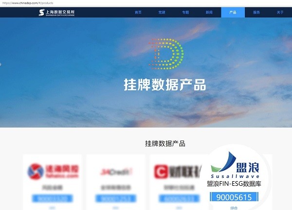 盟浪FIN-ESG数据库在上海数据交易所挂牌