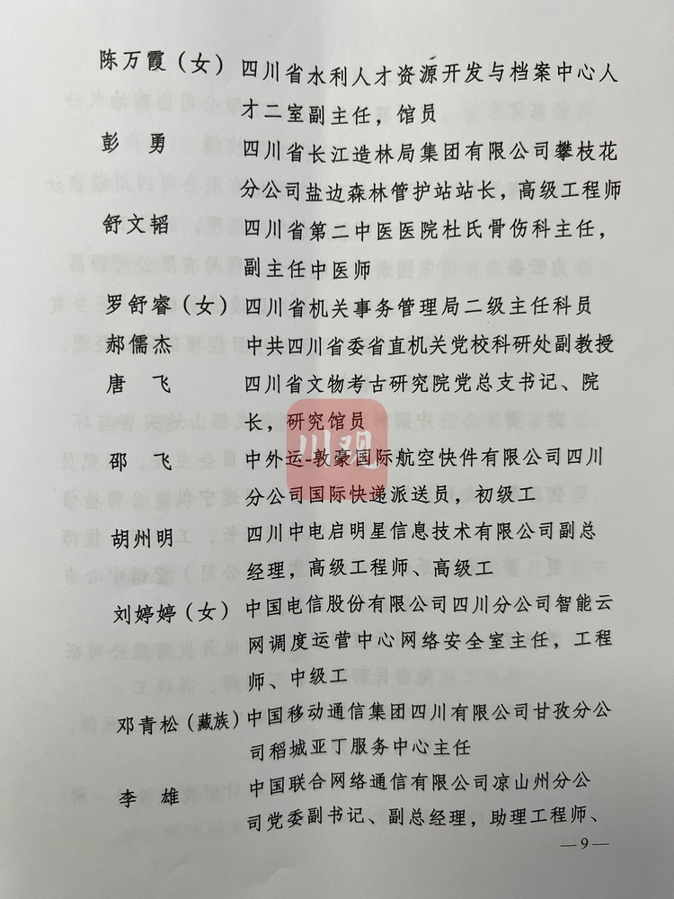 （转载）2022年四川省五一劳动奖名单出炉，这些先进集体和个人上榜