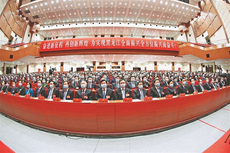 黑龙江省第十三次党代会举行预备会议和主席团第一次会议