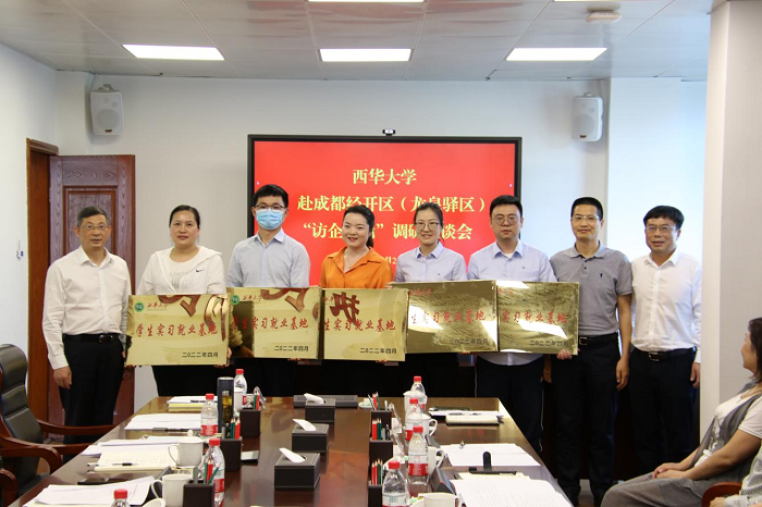 （转载）成都龙泉驿区：深化校地企合作 为高质量发展提供有力人才支撑
