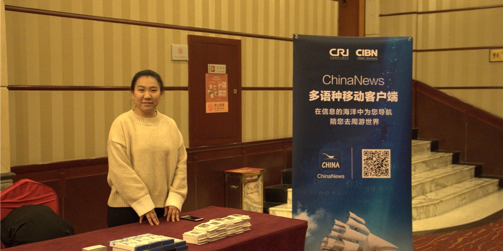 ChinaNews多語種移動客戶端亮相大會現場_fororder_IMG_3336