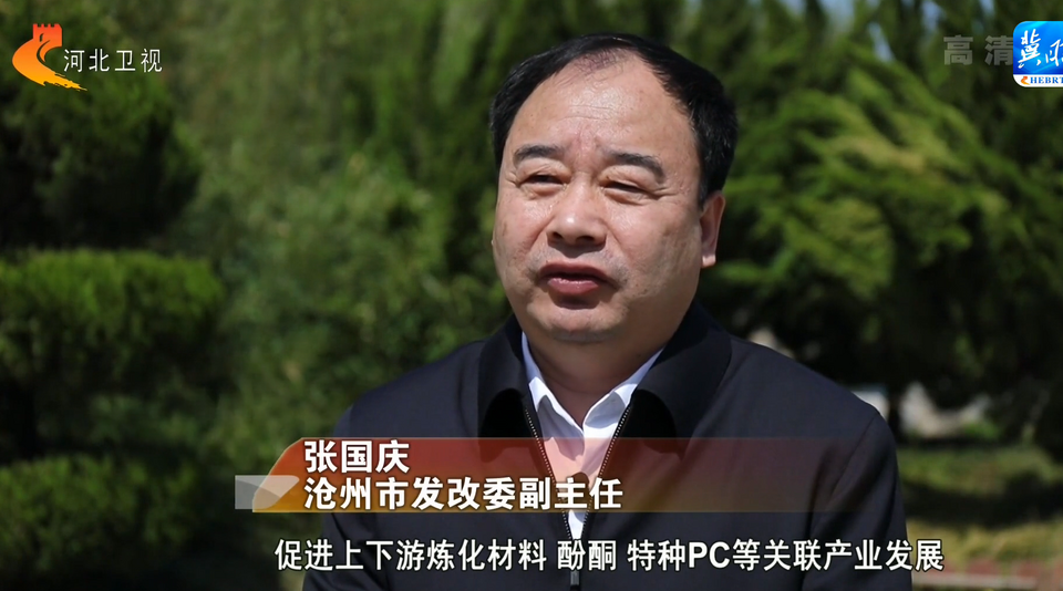 滄州:完善化工産業鏈 提升産業競爭力