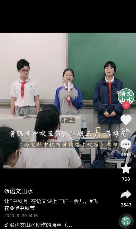 一个中学语文老师的抖音课堂：把诗词搬到生活里