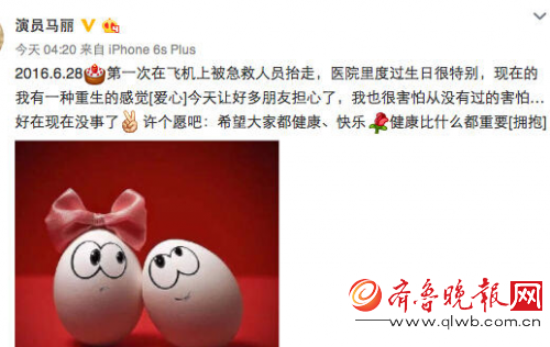 马丽凌晨送医抢救 坦言自己这次真的害怕了前所未有的恐惧