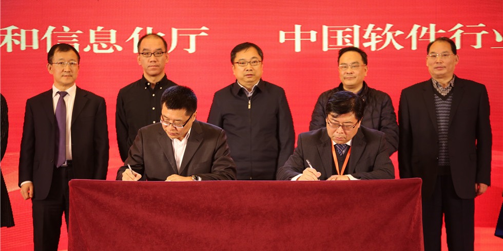 中國軟體行業協會與河北省工業和資訊化廳達成戰略合作