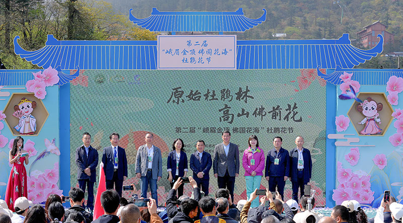 第二届“峨眉金顶 佛国花海”峨眉山杜鹃花节开幕_fororder_开幕式现场-供图-峨眉山市委宣传部