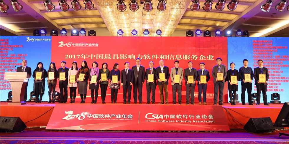 中國軟體行業協會發佈2017年最具有影響力軟體和資訊服務企業_fororder_2017企業1