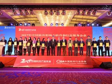 中國軟體行業協會發佈2017年最具有影響力軟體和資訊服務企業