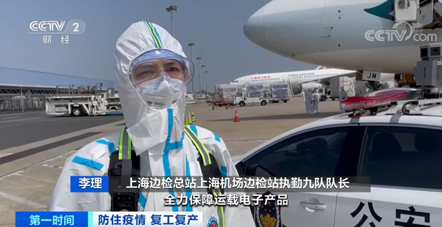 防住疫情复工复产上海机场口岸通力协作保障产业链供应链安全畅通