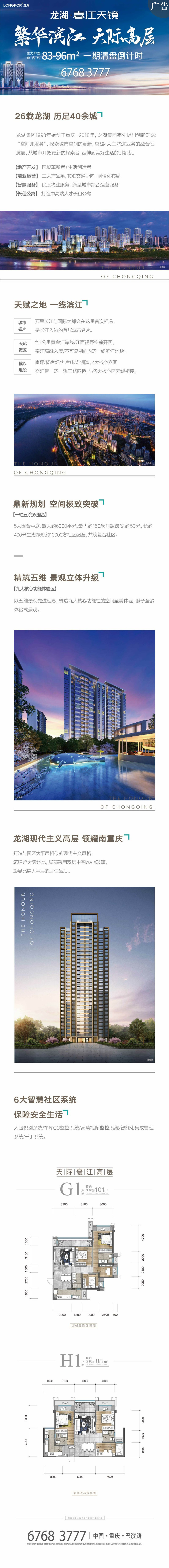 【焦点图】【房产资讯】龙湖·春江天镜项目：引领高质量城市圈层生活