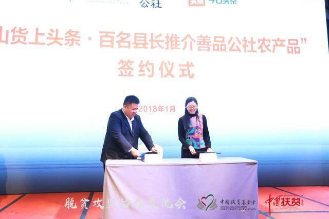 中国扶贫基金会与今日头条战略签约：整合扶贫资源 彰显社会责任