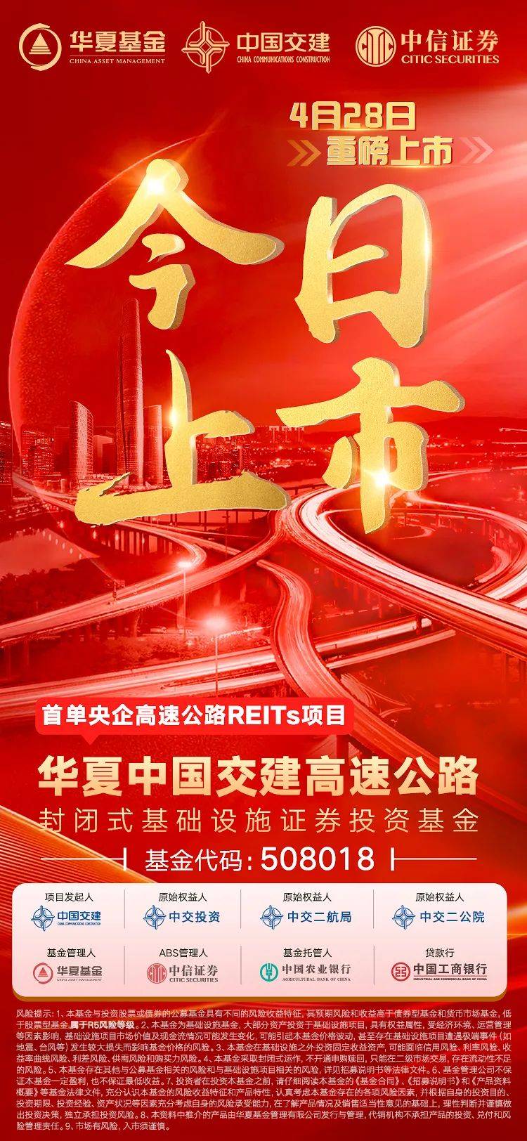 首单央企高速公路REITs4月28日在上交所上市_fororder_123