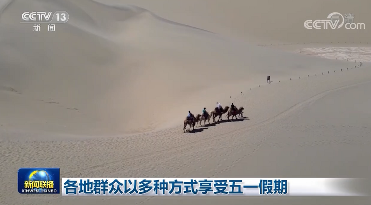 各地群众以多种方式享受五一假期