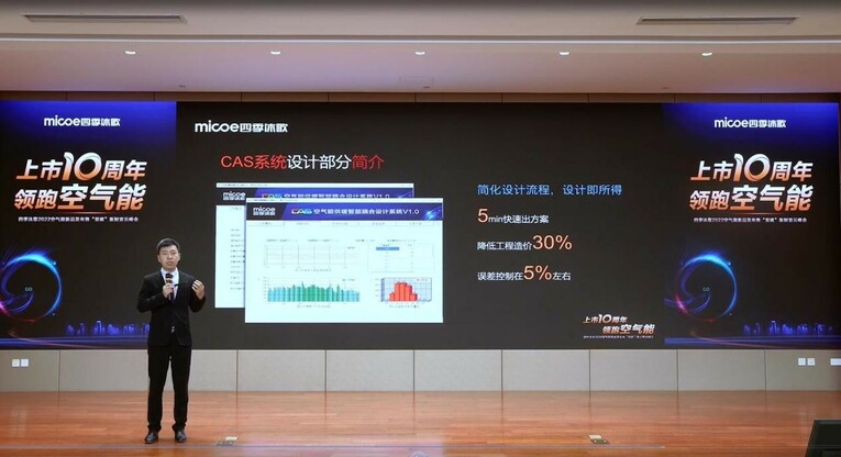 “主航道”+“十势”助推 四季沐歌空气能描绘产业升级“路线图