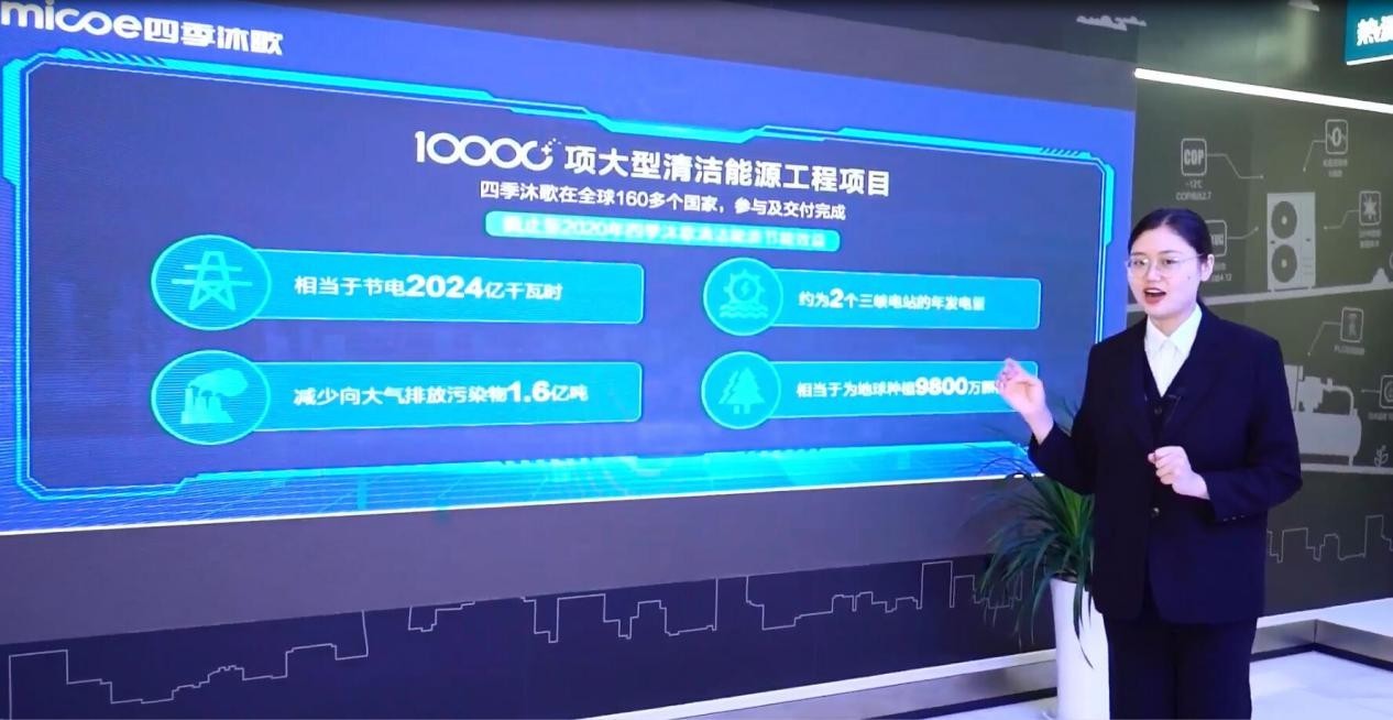 “主航道”+“十势”助推 四季沐歌空气能描绘产业升级“路线图