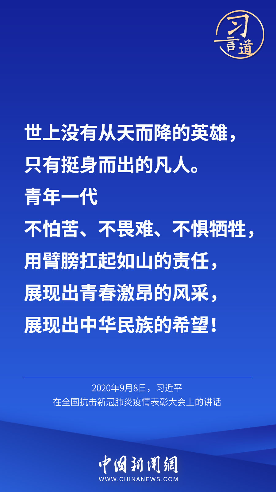 習言道中國青年是有遠大理想抱負的青年