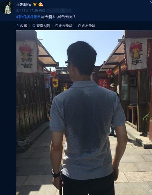 王凯用背影表白粉丝？湿透汗水竟成“心形”