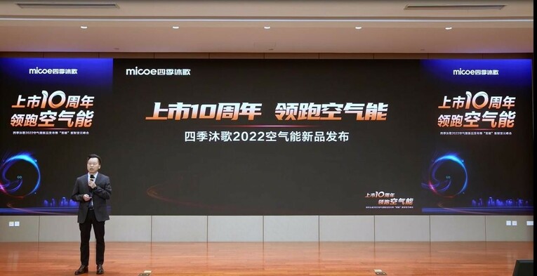 “主航道”+“十势”助推 四季沐歌空气能描绘产业升级“路线图