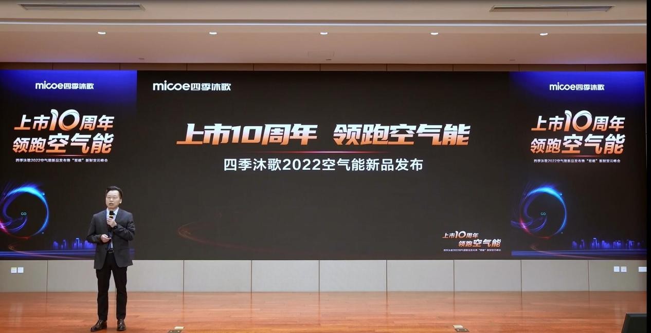 “主航道”+“十势”助推 四季沐歌空气能描绘产业升级“路线图