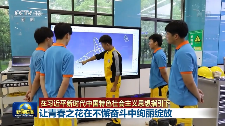 联播丨让青春之花在不懈奋斗中绚丽绽放