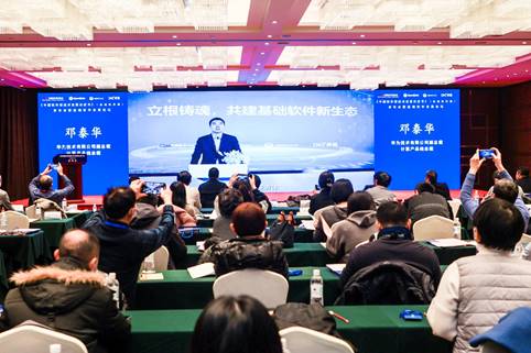 《中國軟體根技術發展白皮書（基礎軟體冊）》發佈會暨基礎軟體發展論壇在京成功舉辦