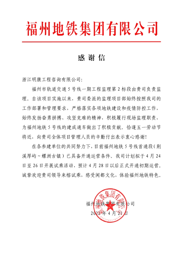 福州地铁5号线正式“开跑” 浙江明康工程咨询公司赋能城市轨道交通建设大发展